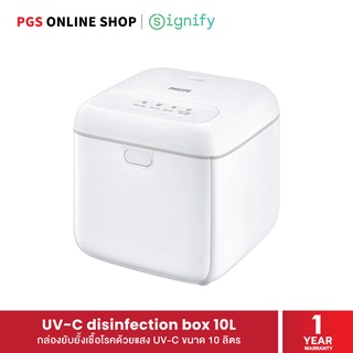 Signify UV-C disinfection box 10L กล่องยับยั้งเชื้อโรคด้วยแสง UV-C ขนาด 10 ลิตร (ผ่านการรับรองจาก สคบ.)