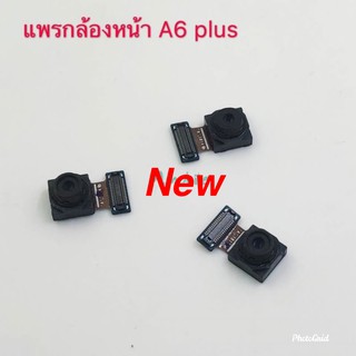 แพรกล้องหน้า ( Front Camera ) Samsung A6 Plus / A605