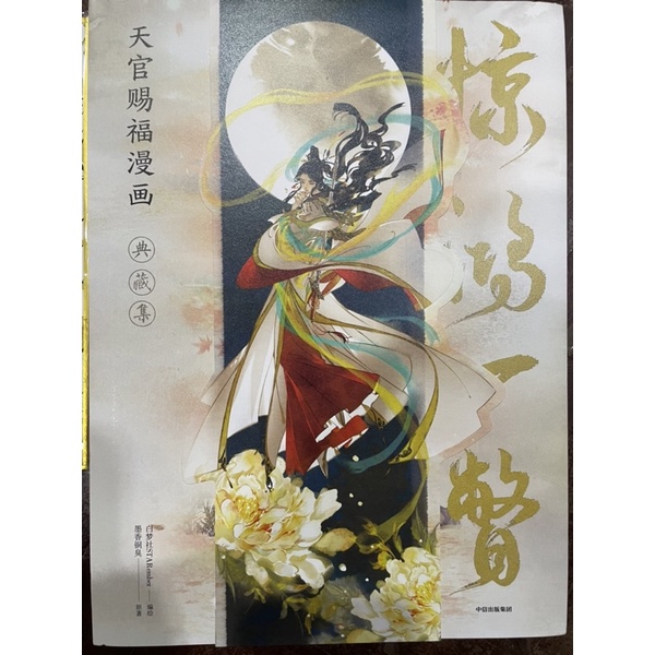 [พร้อมส่ง]Artbook สวรรค์ประทานพร เทียนกวาน (ไม่มีเข็มกลัด+แกะซีลเล่มแล้ว)