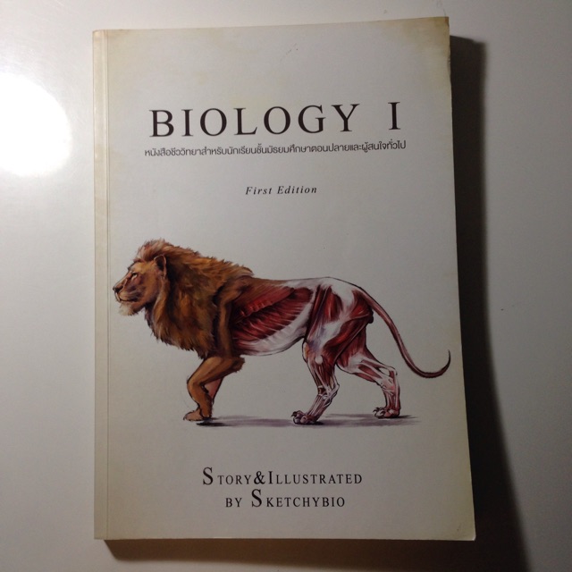 หนังสือbiology1 ม.ปลาย