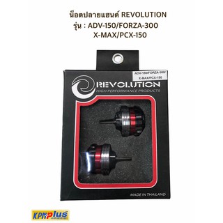 น็อตปลายแฮนด์ REVOLUTION 3 ชิ้น 35x31 mm รุ่น : ADV-150/FORZA-300 X-MAX/PCX-150