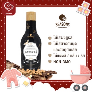 Seasons ซีอิ๊วขาวหมักจากถั่วเหลือง สูตรดั้งเดิม