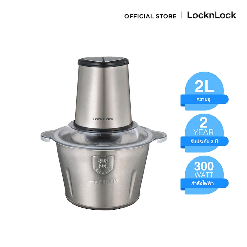 LocknLock เครื่องบดสับ Meat Grinder ความจุ 2 ลิตร  รุ่น EJM172