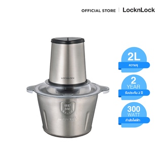 LocknLock เครื่องบดสับ Meat Grinder ความจุ 2 ลิตร  รุ่น EJM172