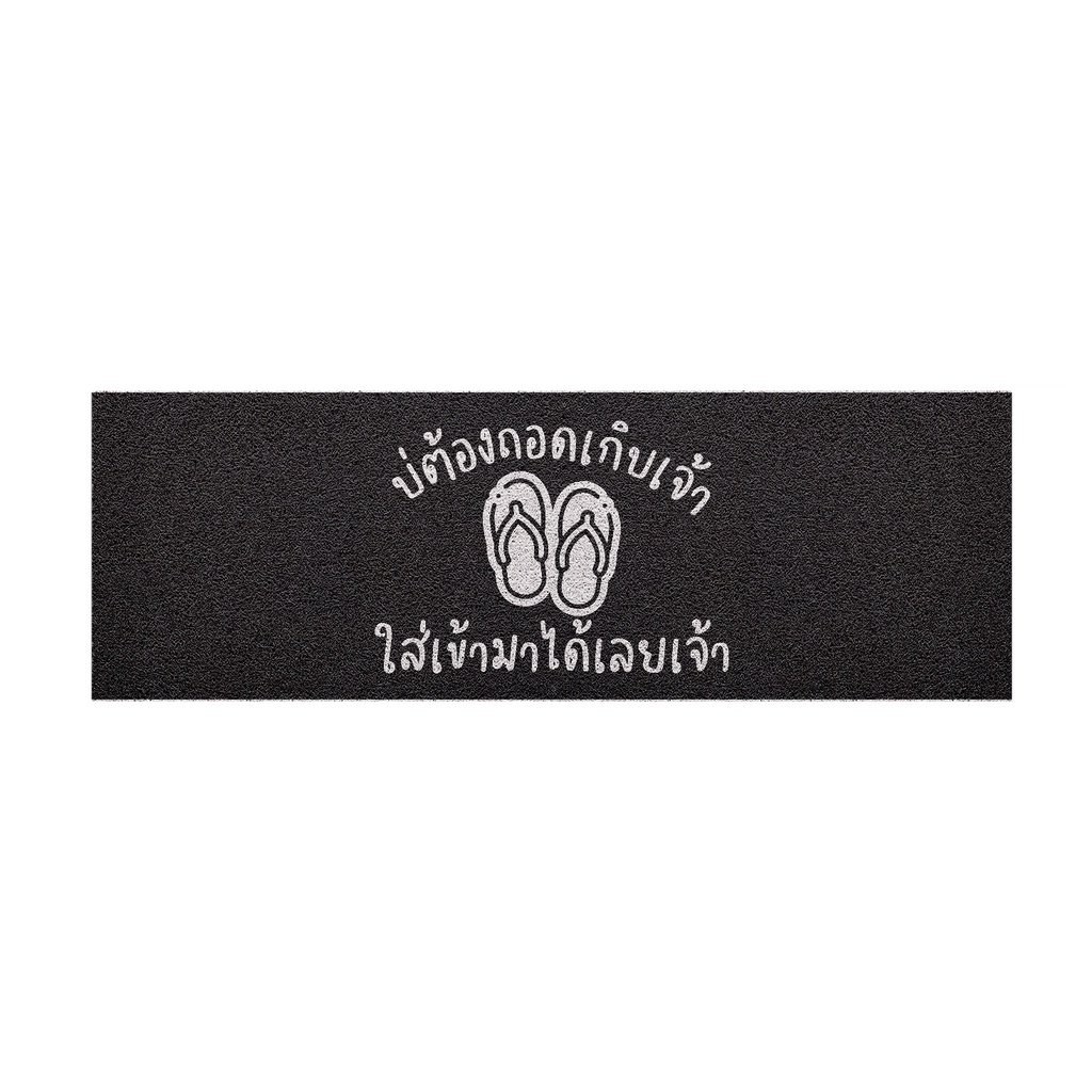 MT04-00000061 พรม พรมเช็ดเท้า พรมดักฝุ่น ลาย ไม่ต้องถอด