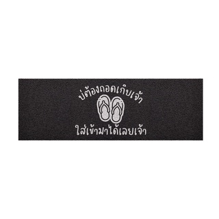 [ MT04-00000061 ] พรม พรมเช็ดเท้า พรมดักฝุ่น ลาย ไม่ต้องถอด (ภาคเหนือ) ดำ ขนาด 40x120 ซม