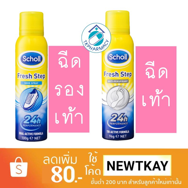 Scholl Fresh step shoe spray 150ml., Scholl Fresh Step Anti-Perspirant Foot Spray ฉีดเท้า  ฉีดรองเท้