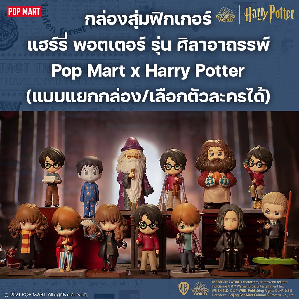[แบบแยกกล่อง] กล่องสุ่มฟิกเกอร์ Harry Potter รุ่นSorcerer's Stone คอลเลคชั่น4 : PopMart