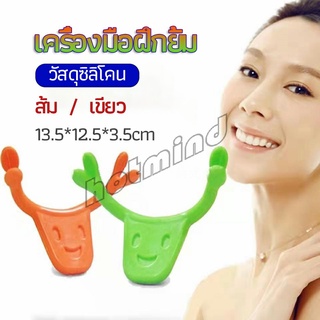 HotMind เครื่องมือฝึกยิ้ม สำหรับฝึกยิ้ม อุปกรณ์ สำหรับฝึกยิ้ม 2 สี smile training tool