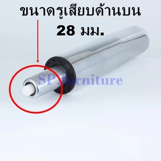 SP.furniture พร้อมส่ง อะไหล่เก้าอี้ โช๊คแก๊สเก้าอี้ชุบโครเมี่ยม โช๊คแก๊สไฮดรอลิคชุบโครเมี่ยม สินค้ามีการรับประกัน