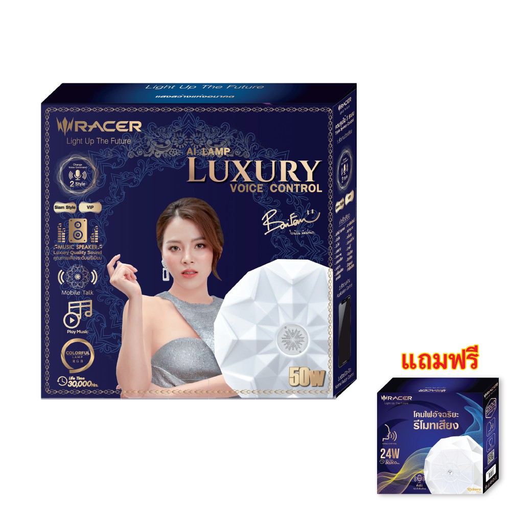 Racer 1 แถม 1 โคมไฟอัจฉริยะควบคุมด้วยเสียง AI LAMP VOICE CONTROL KELLI LUXURY 50W โคมไฟสั่งด้วยเสียง โคมไฟใบเฟิร์น