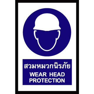 SA1117-ป้าย ส/ก safety สวมหมวกนิรภัย 30*45 ซม.