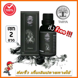 ส่งฟรี ไม่มีเงื่อนไข ทายะ TARYA น้ำมันนวดทายะ 2 ขวด (30 ml.) เก็บปลายทาง/บัตรเครดิต