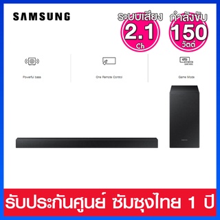 Samsung Soundbar แบบ 2.1 Ch กำลังขับ 150 วัตต์ รุ่น HW-T420XT