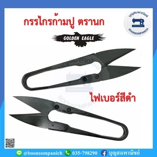 กรรไกรก้ามปูตรานก Golden Eagle กรรไกรตัดขี้ด้าย กรรไกรตัดเศษด้าย กรรไกรขนาดเล็ก อุปกรณ์ตัดเย็บ ราคาถูก