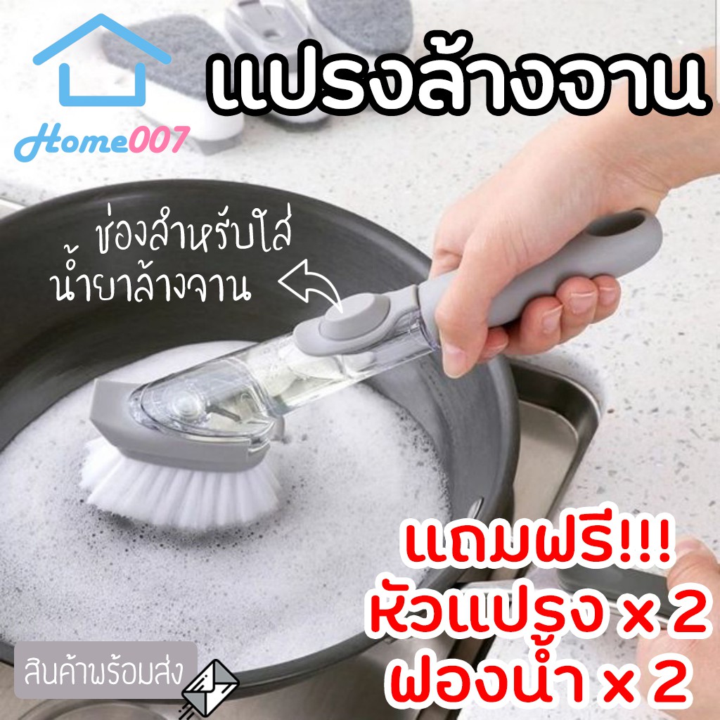 Home007 แปรงล้างจาน 1 ด้ามจับ 4 หัวแปรง สำหรับล้างจาน อเนกประสงค์ พร้อมหลอดเก็บน้ำยาล้างจาน Dishwasher