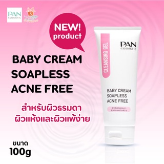 Pan Cosmetic Baby Cream Soapless Acne Free 100g เจลล้างหน้า แพน คอสเมติก เบบี้ครีม แอคเน่ ฟรี 100 กรัม (สีชมพู) โฟมล้างห