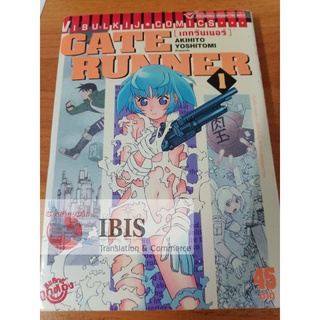 Gate Runner เกทรันเนอร์ เล่ม 1 มือสอง สภาพบ้าน Akihito Yoshitomi