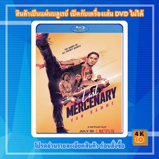 หนัง Bluray The Last Mercenary (2021) ทหารรับจ้างคนสุดท้าย