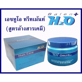 H2O Treatment ทรีเมนท์  นุ่มสวย ลื่น หอมมากคะ
