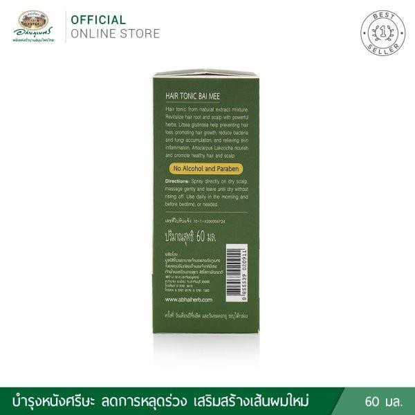 แฮร์ โทนิค ใบหมี่ 🌼2 ชิ้น✅(ผลิตใหม่ล่าสุด)✅ - รูปที่ 4