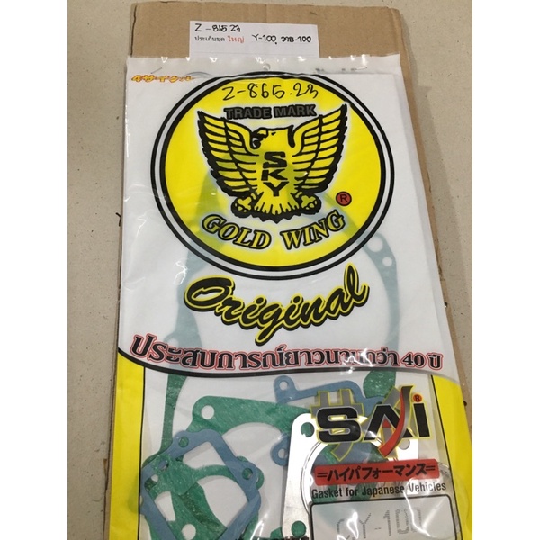 Z-865.23 เมท100,เบล-100,ประเก็นชุดใหญ่ Y-100,วายร้อย Z-865.23 ประเก็นชุดใหญ่ Y-100,วายร้อย