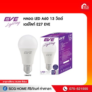 หลอด LED A60 13 วัตต์ เดย์ไลท์ E27 EVE