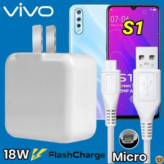 ที่ชาร์จ VIVO S1 Micro 18W สเปคตรงรุ่น วีโว่ Flash Charge หัวชาร์จ สายชาร์จ 2เมตร ชาร์จเร็ว ไว ด่วน ของแท้