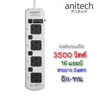 Anitech Plug ปลั๊กไฟ ปลั๊ก มอก. 5เมตร 3500วัตต์ 16แอมป์ มีระบบกันไฟกระชาก รุ่น H7054