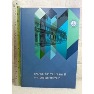 หนังสืออนุสรณ์​ ครบรอบวันสถาปนา​ 110ปี​ กรมยุทธโยาทหารบก