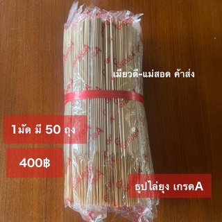 ธูปกันยุง เกรด A 50 ห่อบรรจุ 1500 ก้านราคาส่งสินค้าพร้อมส่ง