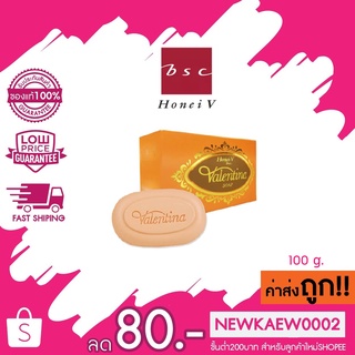 BSC honey V valentina perfume soap 100g. สบู่น้ำหอมวาเลนติเน่