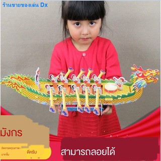 ❡▫เทศกาลเรือมังกรเรือมังกรทำด้วยมือเรือมังกร 3D Puzzle กระดาษโฟม DIY ประกอบด้วยมือของเล่นโมเดลเรือมังกร &lt;11