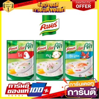 🎯BEST🎯 ราคาพิเศษ!! โจ๊ก คนอร์ โจ๊กกึ่งสำเร็จรูป 30 กรัม แพ็ค 12 ซอง (หมู, ไก่, กุ้ง-ปูอัด) ส่งเร็ว🚛💨 🛺💨