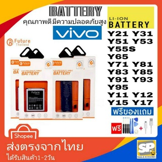 แบตเตอรี่ คุณภาพสูง มอก.Future VIVO Y21 Y31 Y51 Y53 Y55S Y65 Y71 Y81 Y83 Y85 Y91 Y93 Y95 Y11 Y12 Y15 Y17 Y19 Y20 Y30 Y50