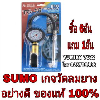 SUMO เกจวัดลมยาง อย่างดี ของแท้100%