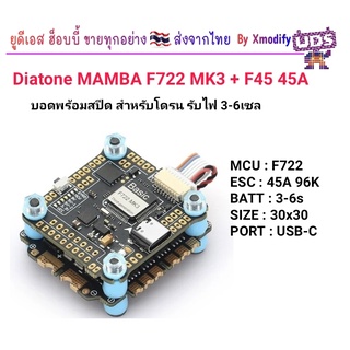 [STACK 30x30] MAMBA F722 MK3 45A 3-6S 32bit 128K Stack (30x30)