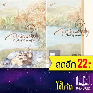 จุดห้ามกลับใจ 1-2 (2เล่มจบ) | ภัสรสา พับลิชชิ่ง ภัสรสา