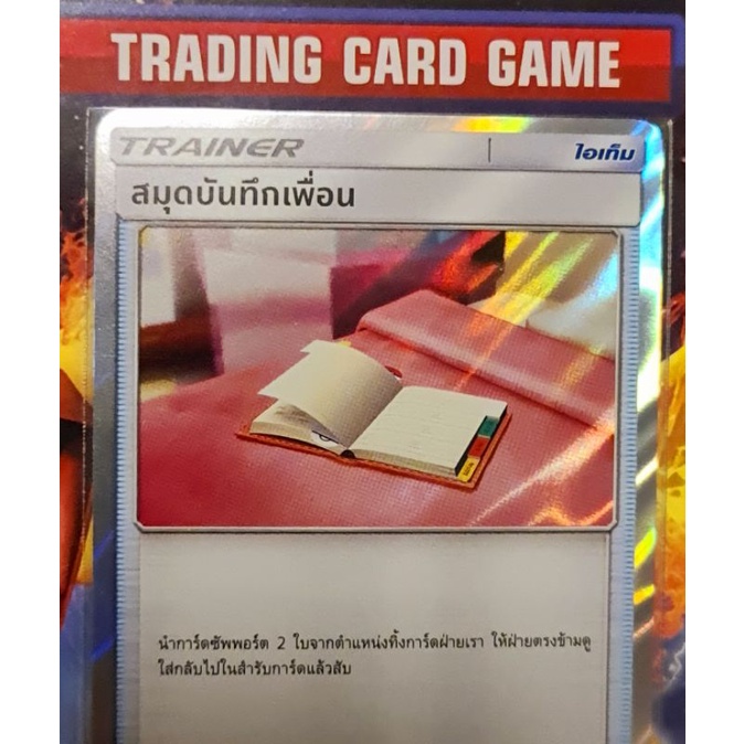 สมุดบันทึกเพื่อน TR ฟรอย Trainer ไอเท็มเรียกใช้  [Pokemon]