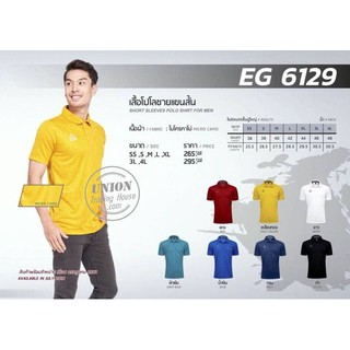 เสื้อโปโล(ชาย)แขนสั้น EGO Sport  EG6129