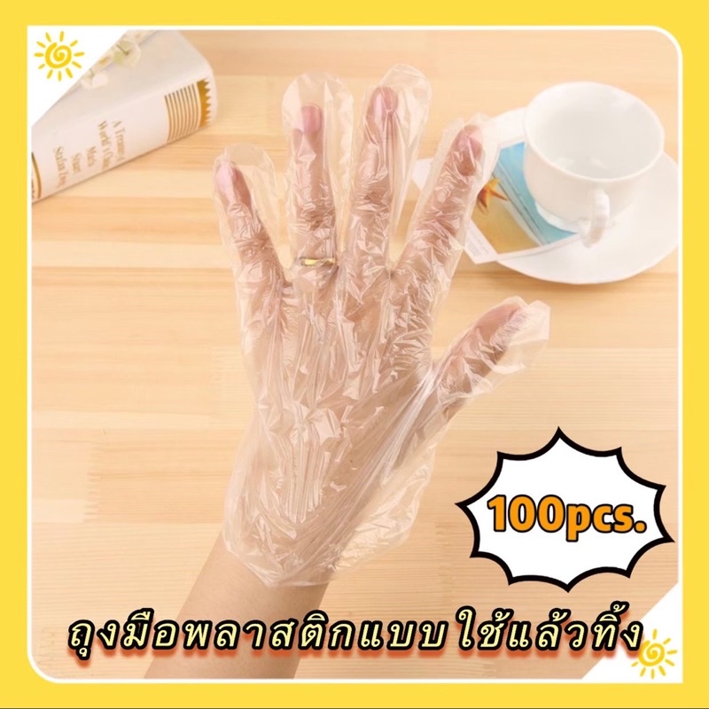 ‼️พร้อมส่ง‼️ถุงมือพลาสติก100ชิ้น(50คู่)แบบใช้แล้วทิ้ง ถุงมือพลาสติกอเนกประสงค์ ถุงมือเเบบใช้แล้วทิ้ง คุ้มมาก ราคาประหยัด