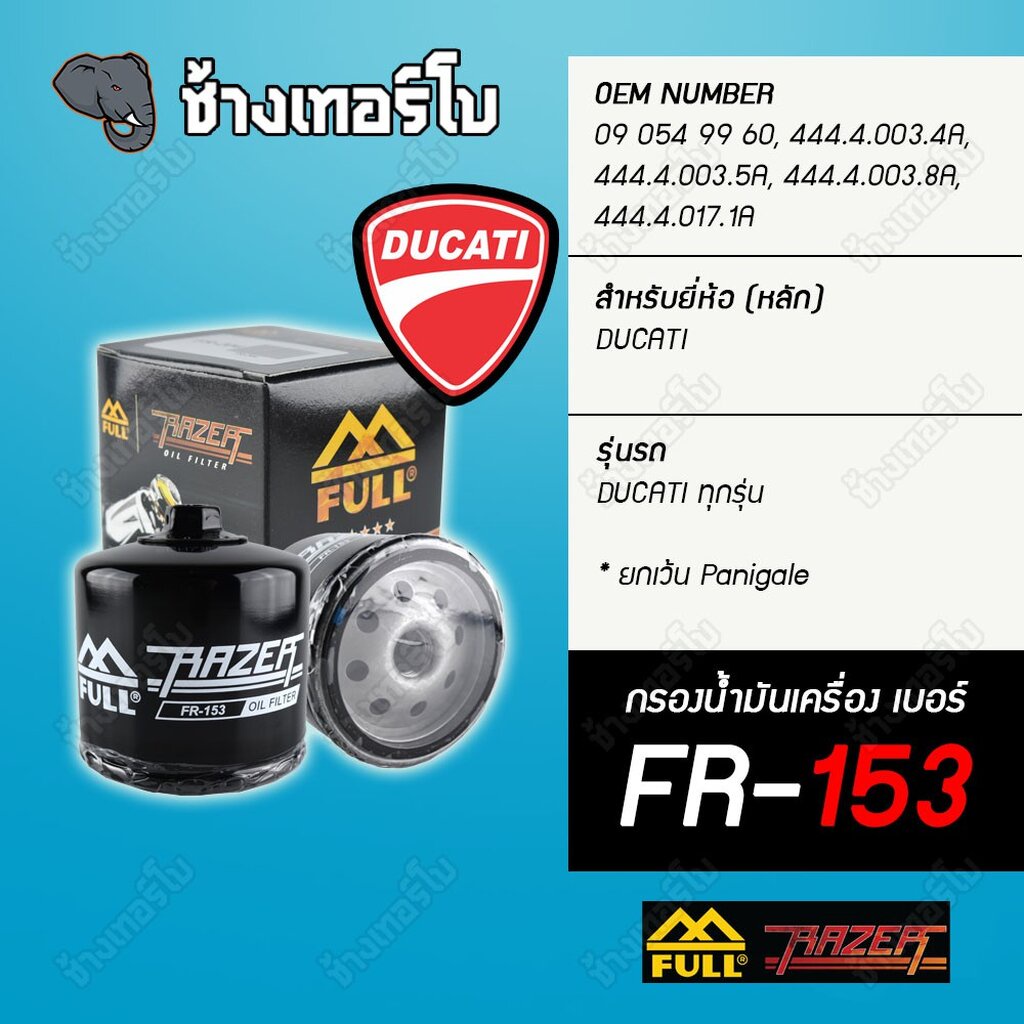 ▶️ FR-153 & FM-153 ◀️ FULL RAZER กรองน้ำมันเครื่อง สำหรับ DUCATI M795 M796 Scrambler Streetfighter D