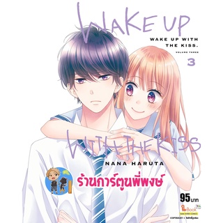 WAKE UP WITH THE KISS เล่ม 3 หนังสือ การ์ตูน มังงะ เวคอัพ smm พี่พงษ์ 11/07/65