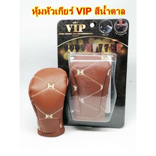 หุ้มหัวเกียร์ ลาย VIP ออโต้และธรรมดาใส่ได้  สี น้ำตาลด้ายครีม