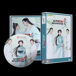 ซีรี่ย์จีน Love Better Than Immortality บุปผาวสันต์ จันทราสารทฤดู DVD 6 แผ่น [พากย์ไทย+ซับไทย]