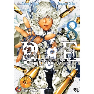 NED Comics Platinum End เล่ม 8