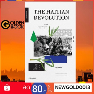 Goldenbook : หนังสือ    ปฏิวัติเฮติ : The Haitian Revolution