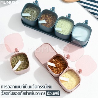 mumuso กล่องใส่เครื่องปรุง ที่ใส่เครื่องปรุง พร้อมช้อนตัก ฝาปิดแบบใส ภาชนะใส่เครื่องเทศ