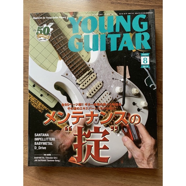 Young_Guitar_Magazine