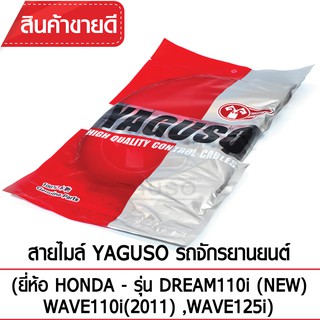 สายไมล์ YAGUSO (HONDA - DREAM110iNEW,WAVE110i(2011) ,WAVE125i)